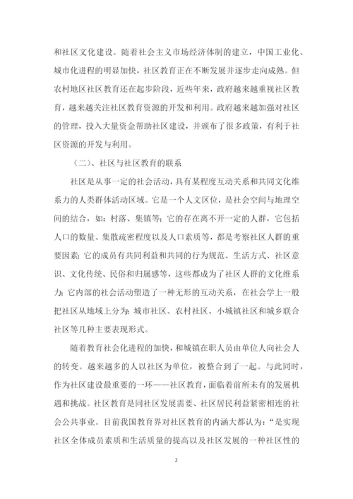 浅析新时期社区如何推动社区教育的发展毕业论文.docx