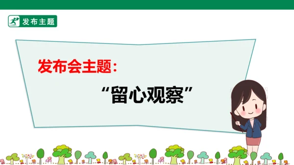 第五单元7课时大单元任务纪录片展播
