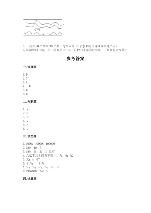 人教版四年级上册数学 期末测试卷（各地真题）.docx