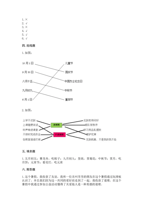 部编版二年级上册道德与法治期中测试卷及答案【必刷】.docx