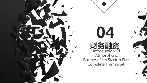 创业融资计划书黑色碎纸屑碎片通用PPT模板