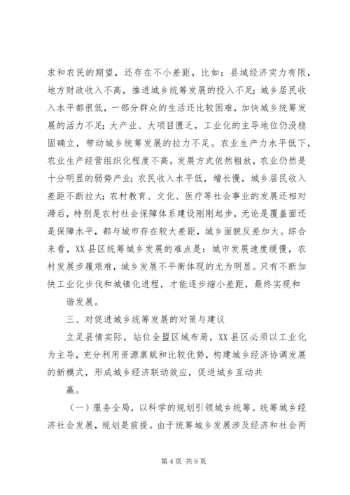 城乡结合部农村社区转型与城乡协调发展 (4).docx