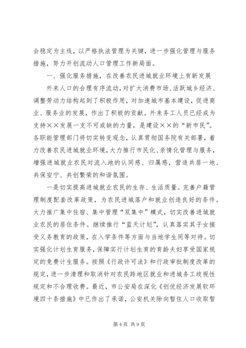 市流动人口管理小组工作总结与工作计划 (2).docx