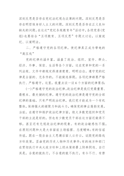 讲规矩有纪律学习讨论发言.docx