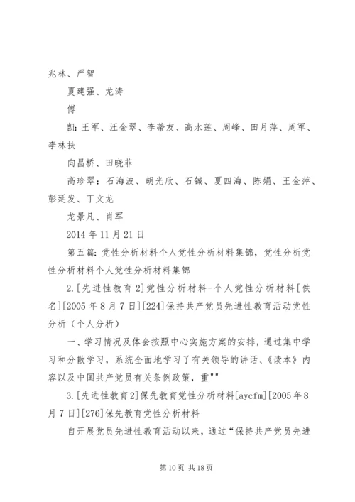 党性分析材料要求.docx