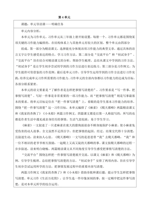 第5单元 导读课第1课时 教学设计