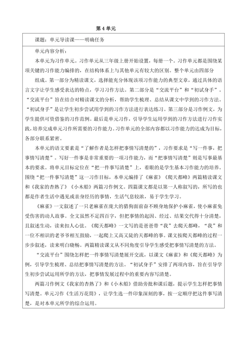 第5单元 导读课第1课时 教学设计