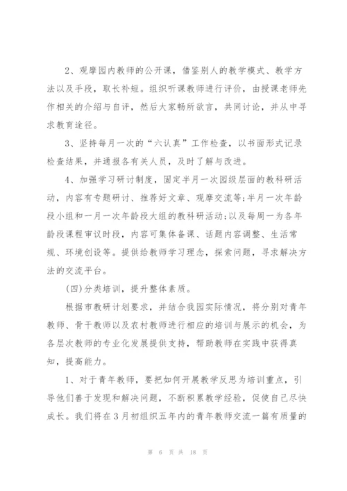 幼儿园教师教研工作计划5篇.docx