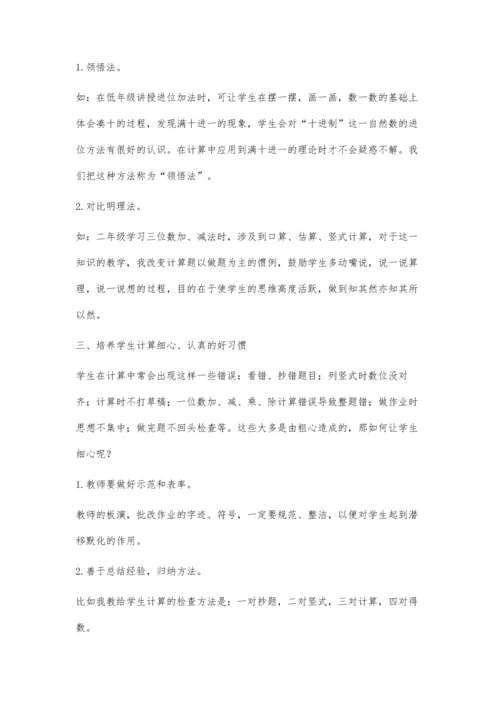 提高计算能力-促进思维发展.docx