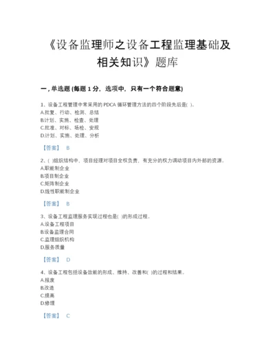 2022年云南省设备监理师之设备工程监理基础及相关知识通关提分题库（精选题）.docx