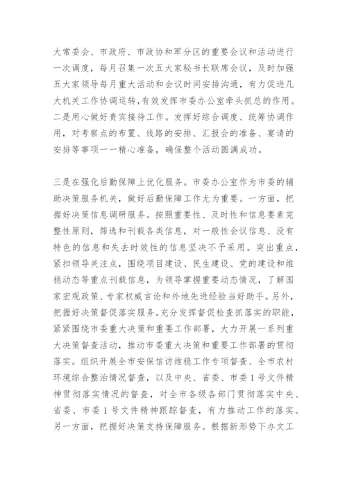 办公室论文：谈如何加强党委办公室的自身建设.docx
