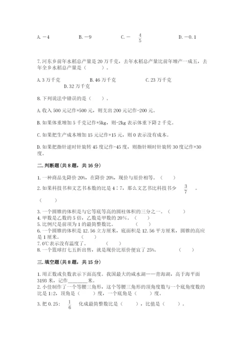 北师大版小学数学六年级下册期末检测试题及完整答案（考点梳理）.docx