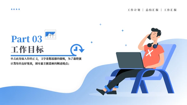 插画风工作汇报总结计划通用PPT模板