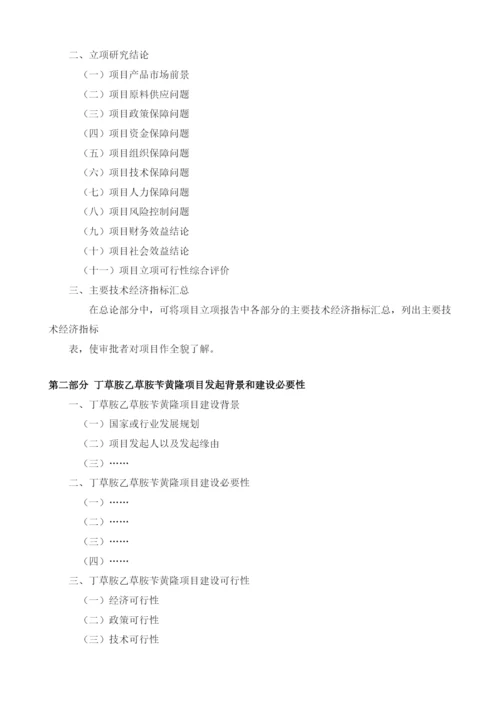 丁草胺乙草胺苄黄隆项目建议书.docx