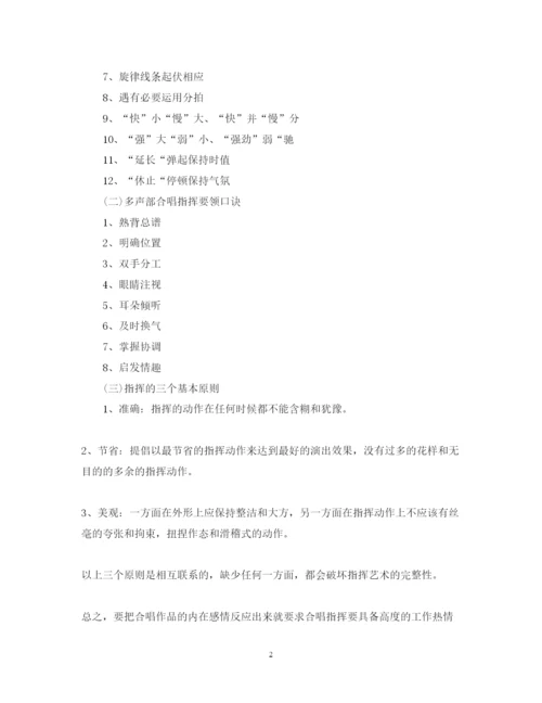 精编个人合唱指挥心得体会范文.docx