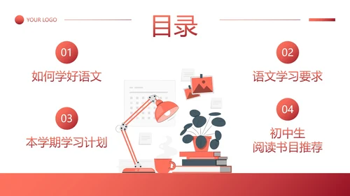 简约插画语文开学第一课主题教育PPT模板