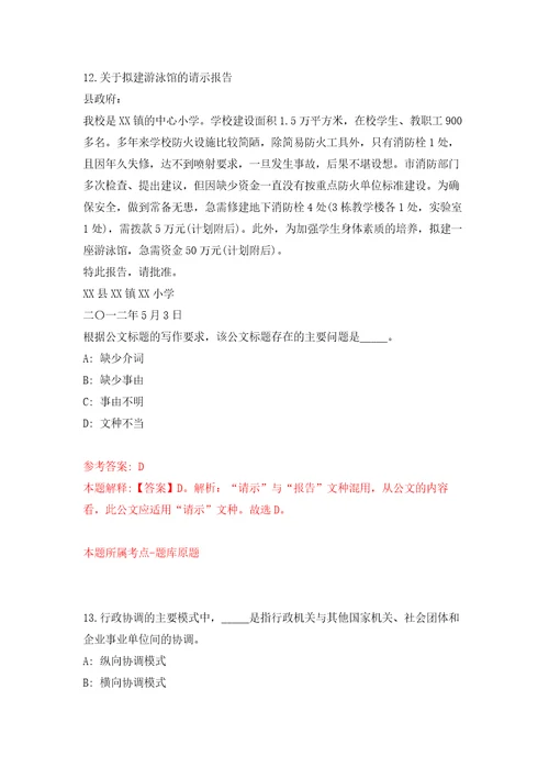 2022年01月2021年重庆市渝北区统景镇招录在村挂职本土人才押题训练卷第9版