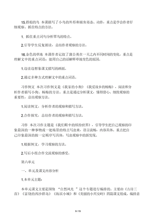 部编版三年级上册语文各单元总结复习教材分析