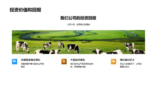 农业创新投资