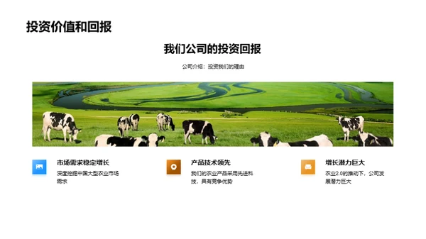 农业创新投资