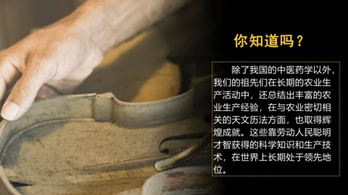 9.2独具特色的古代科学-2023-2024学年五年级道德与法治上册精美课件（部编版）