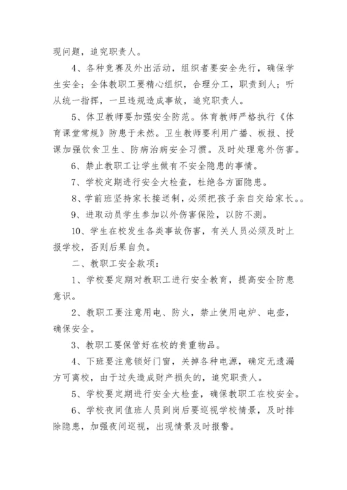 学校师生安全管理规章制度（精选7篇）.docx