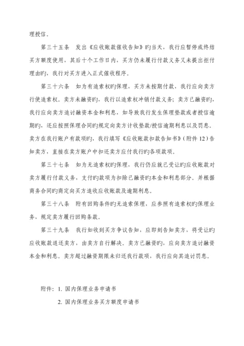 保理业务管理新版制度.docx