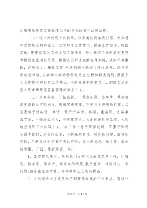 个人自查整改报告范文3篇.docx