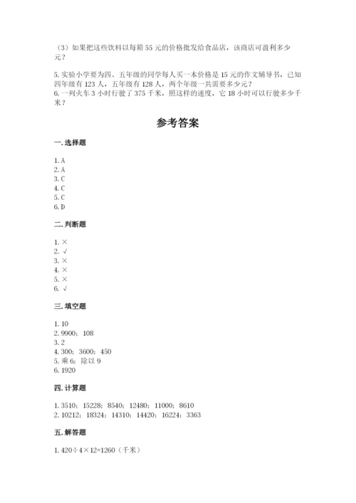 西师大版四年级上册数学第四单元 三位数乘两位数的乘法 测试卷精品.docx