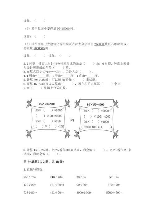 人教版四年级上册数学 期末测试卷带答案下载.docx