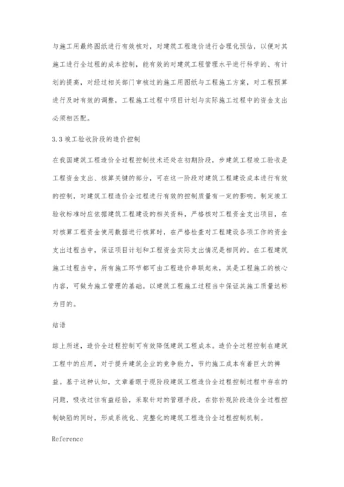 建筑工程造价全过程控制中存在的问题及有效措施陈金婷.docx