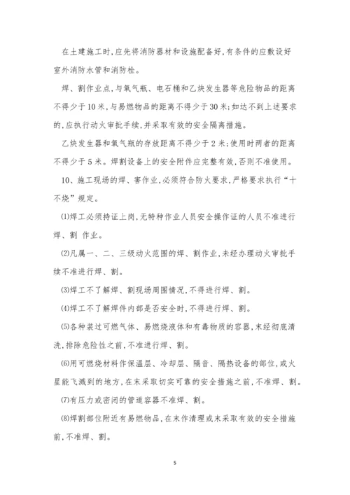 现场防火管理制度15篇.docx