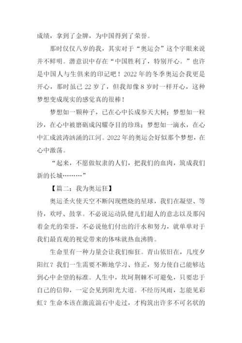 绿色梦想我的奥运力量主题征文.docx