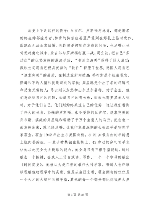 “木桶原理”中的——短板理论和长板理论[合集].docx