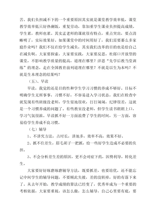解放路小学期末考试质量分析报告.docx