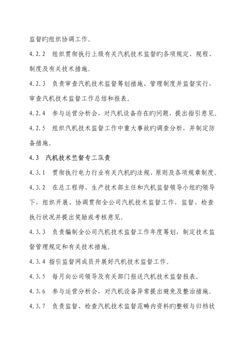 汽机重点技术监督管理重点标准.docx