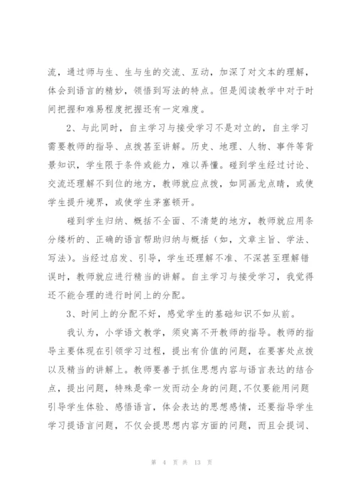语文课题研究阶段性小结范文三篇.docx