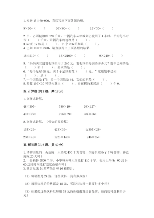 冀教版四年级下册数学第三单元 三位数乘以两位数 测试卷附答案（预热题）.docx