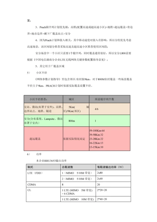 湖南电信交付技术规范书样本.docx