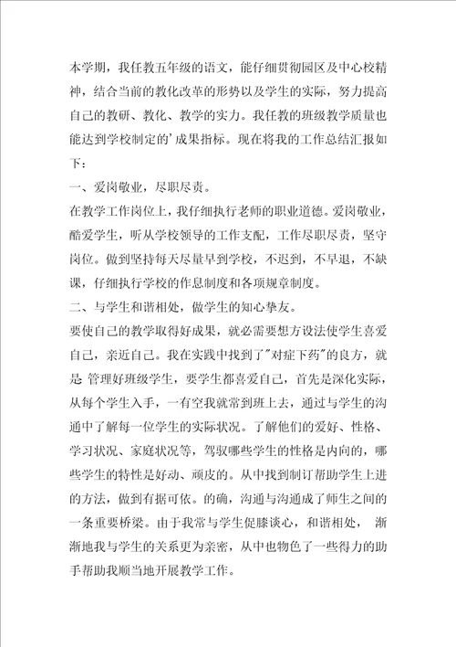 精选教师工作心得体会集合5篇
