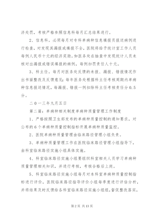 单病种信息报送制度.docx