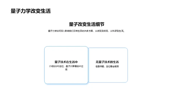 量子力学的新纪元