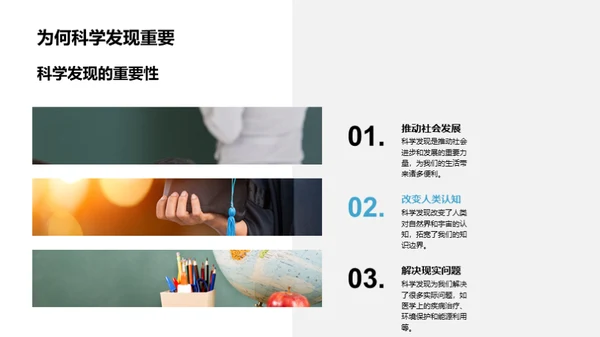 科学探索之旅