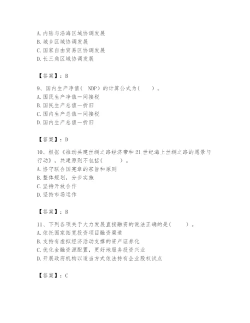 2024年咨询工程师之宏观经济政策与发展规划题库精品（完整版）.docx