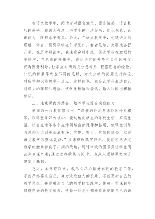 部编版六年级语文教学工作总结.docx