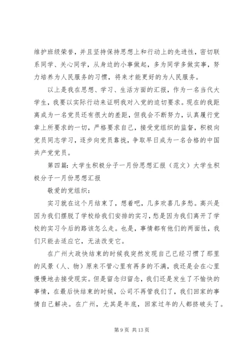 积极分子3月份思想汇报5篇_1.docx