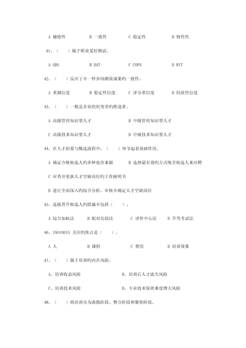 2023年一级人力资源管理师考试试题及答案.docx