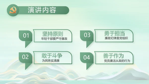 反腐倡廉党风廉政建设工作总结PPT