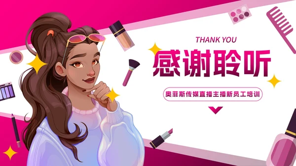 卡通插画直播行业主播培训PPT模板