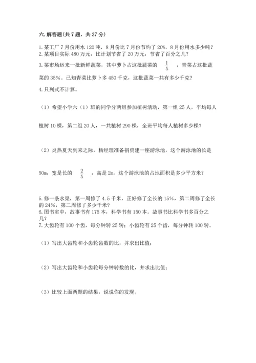 人教版六年级上册数学期末测试卷及参考答案（巩固）.docx